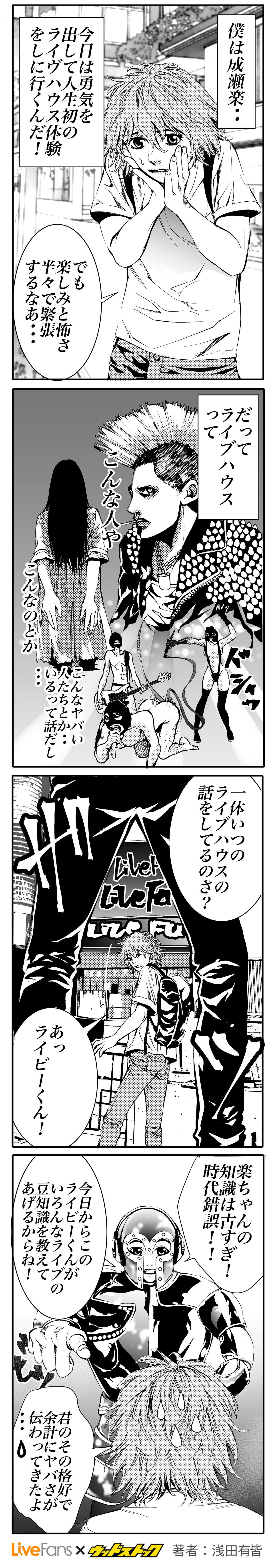 第1回 楽とライビー君