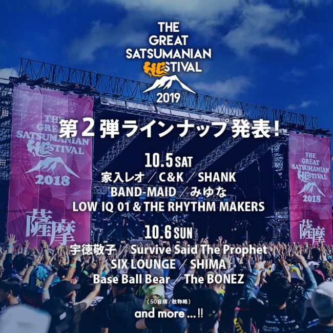 THE GREAT SATSUMANIAN HESTIVAL 
