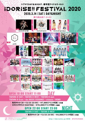 IDORISE!! FESTIVAL 2020