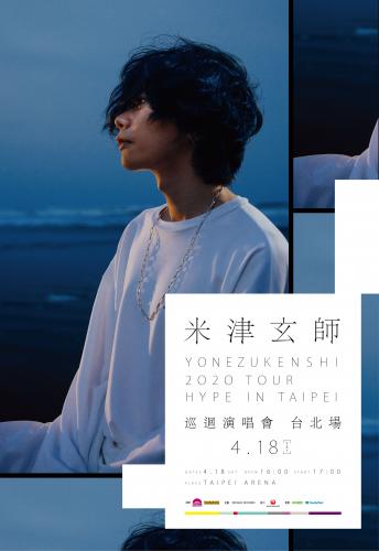 米津玄師