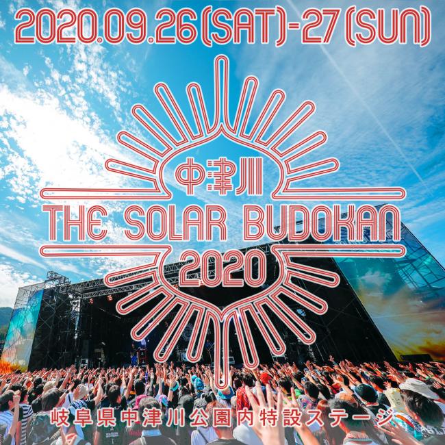 中津川 THE SOLAR BUDOKAN 2020