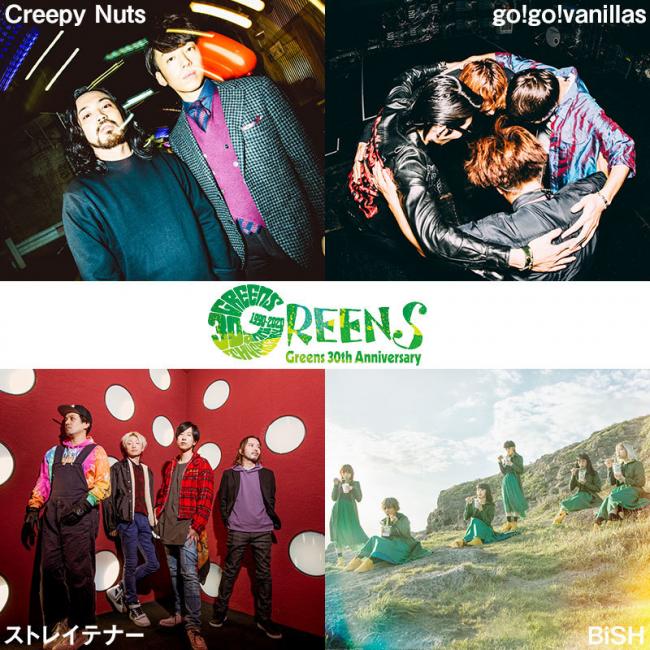 GREENS 30th Anniversary LIVE " Blossom "