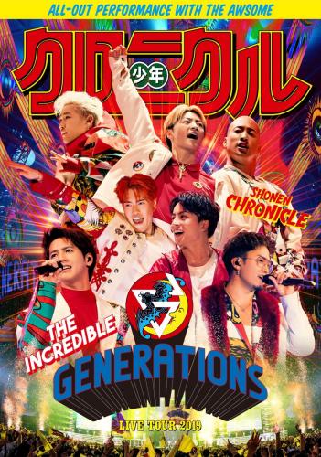 DVD／Blu-ray『GENERATIONS LIVE TOUR 2019 “少年クロニクル”』