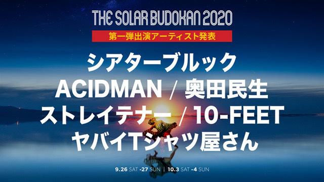 『THE SOLAR BUDOKAN 2020』