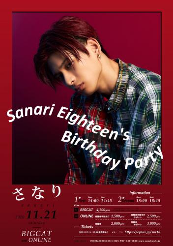 さなり生誕祭ライブ『Sanari Eighteen's Birthday Party』
