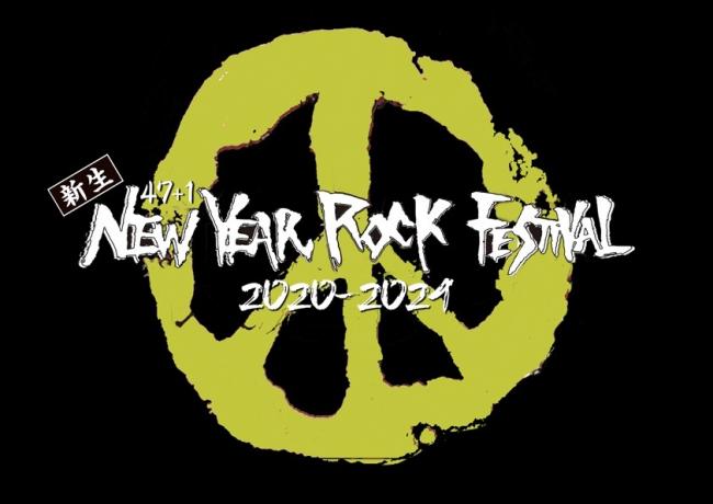 『47+1 新生 New Year Rock Festival』