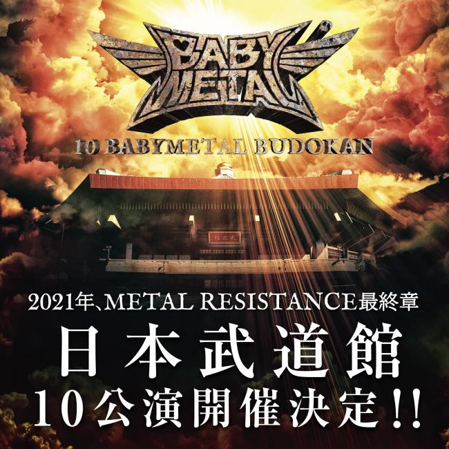 『10 BABYMETAL BUDOKAN』フライヤー