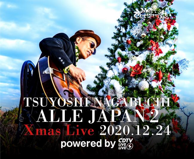 『長渕剛 ALLEJAPAN2 Xmas Live ~ゼロの風景~ Powered by CDTV LIVE LIVE』告知フライヤー