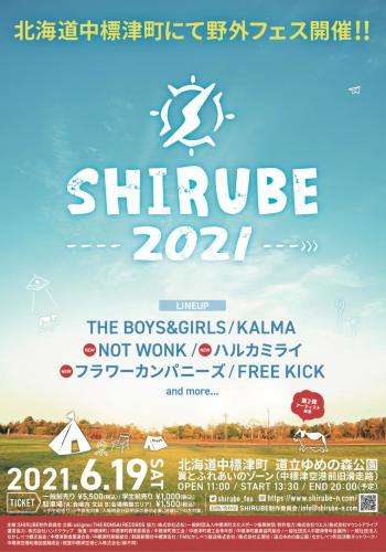 『SHIRUBE 2021』フライヤー