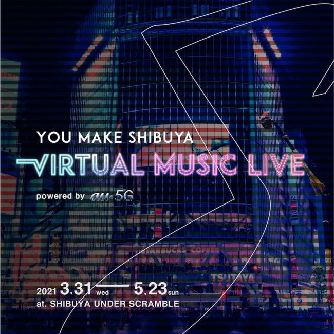 『YOU MAKE SHIBUYA VIRTUAL MUSIC LIVE powered by au 5G』