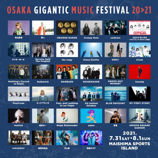 OSAKA GIGANTIC MUSIC FESTIVAL20 width=