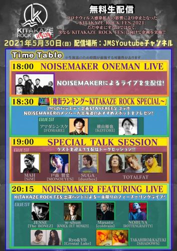NOISEMAKER『KITAKAZE ROCK UNITY』