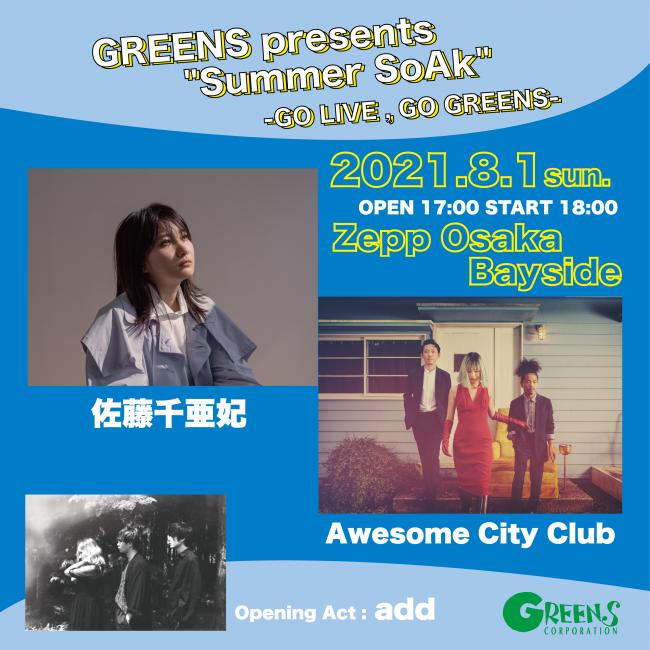 『GREENS presents “Summer SoAk” -GO LIVE,GO GREENS-』フライヤー