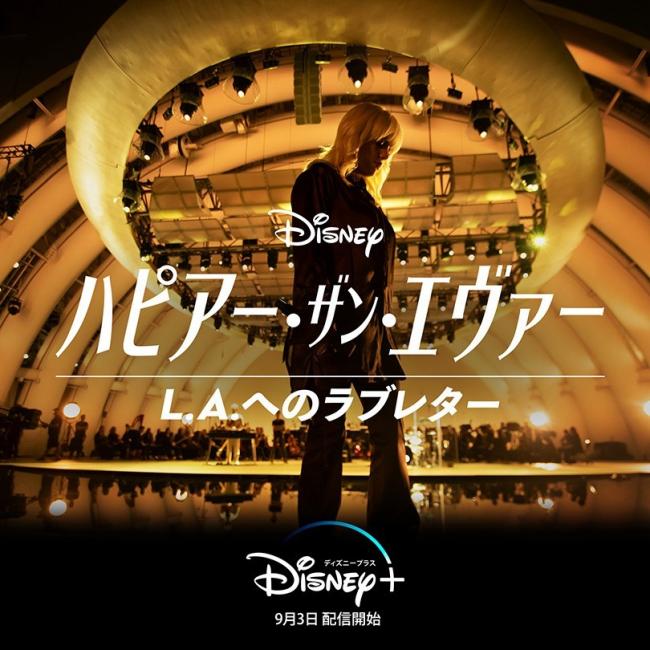 『ハピアー・ザン・エヴァー:L.A.へのラブレター』