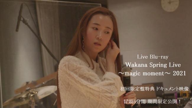 「Wakana Spring Live ~magic moment~ 2021」ドキュメント映像より