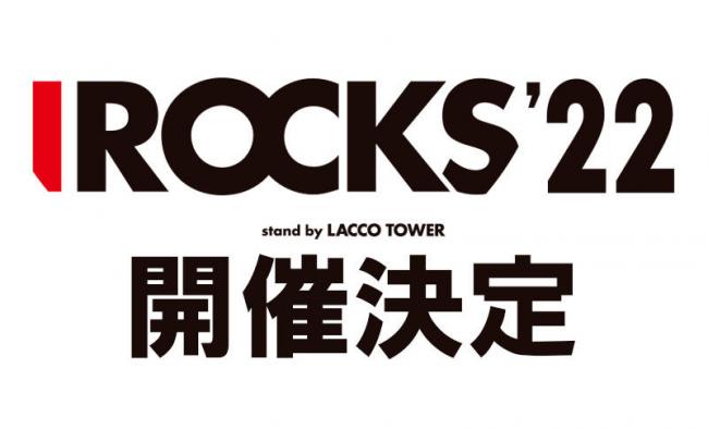 『I ROCKS 2022』