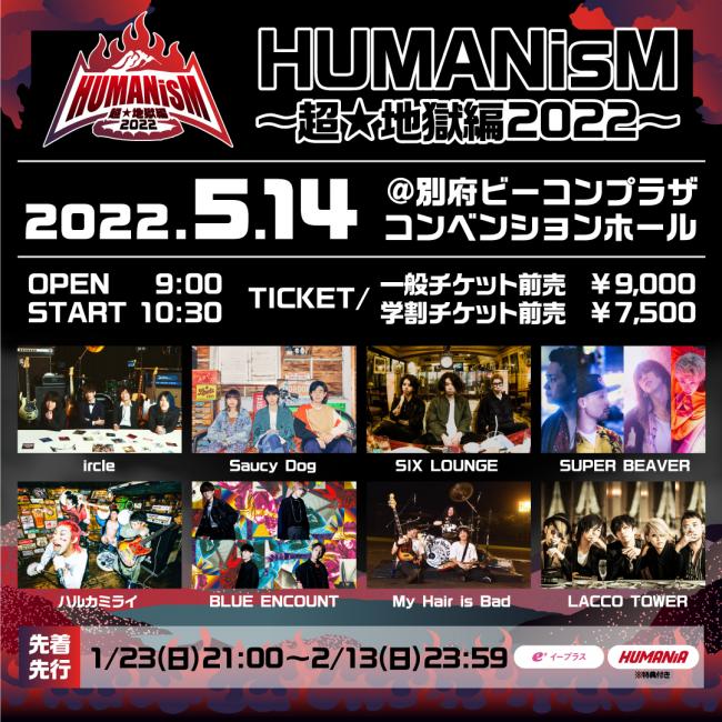 『HUMANisM～超★地獄編2022～』フライヤー