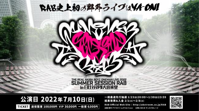 『“THE REAL AKIBA BOYZ ONEMAN LIVE 2022”　SUMMER SESSION RAB IN 日比谷野外大音楽堂』