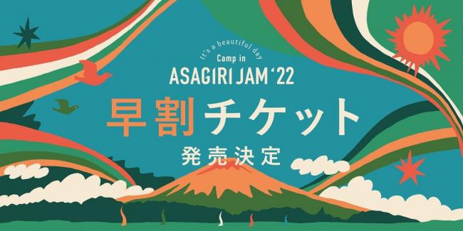『It’s a beautiful day～Camp in ASAGIRI JAM'22』