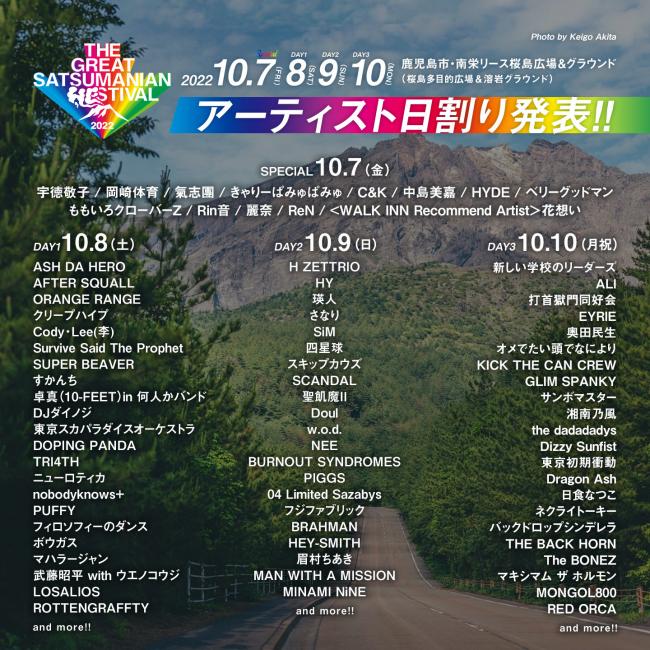 『THE GREAT SATSUMANIAN HESTIVAL 2022』