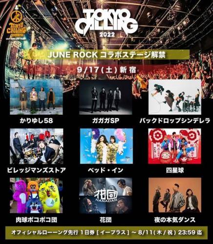 JUNE ROCK FESTIVAL コラボステージ
