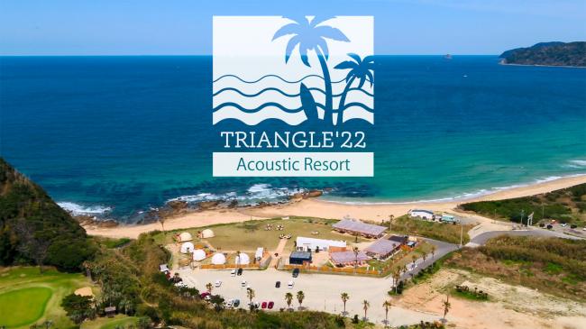 『TRIANGLE'22 Acoustic Resort』