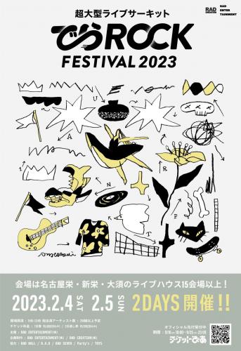 『RAD CREATION & RAD ENTERTAINMENT presents “でらロックフェスティバル 2023”』