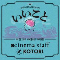 cinema staff ＠ 昭和女子大学 人見記念講堂 (東京都) (2023.03.11