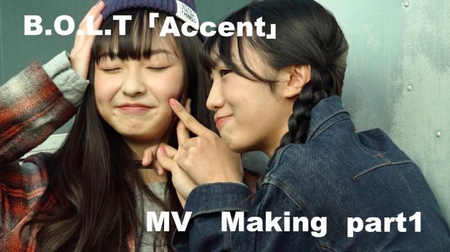 「Accent」MV Making Part1 サムネイル