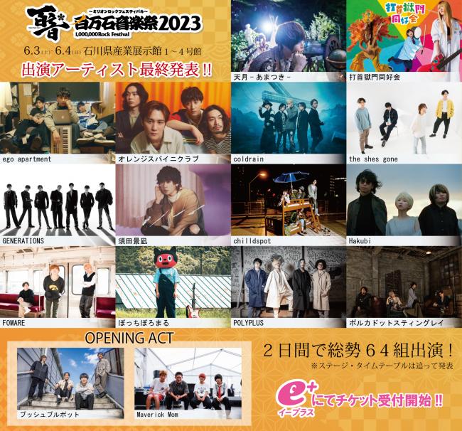 最終追加出演者