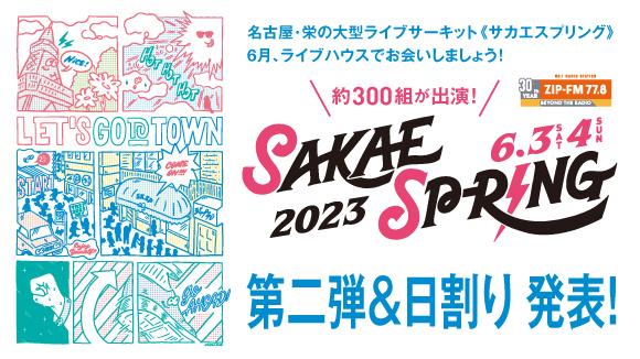 『SAKAE SP-RING 2023』