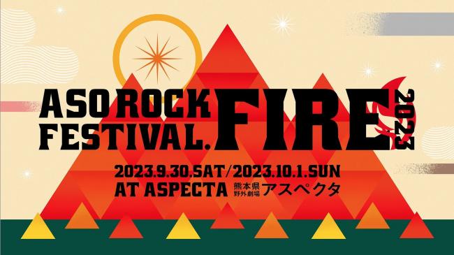 『ASO ROCK FESTIVAL FIRE 2023』