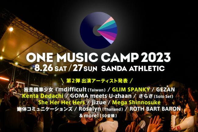 『ONE MUSIC CAMP 2023』