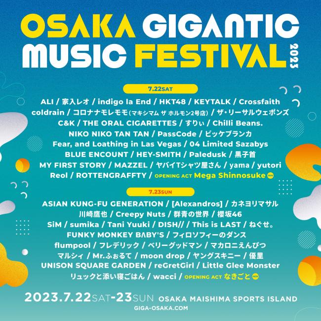 『OSAKA GIGANTIC MUSIC FESTIVAL 2023』
