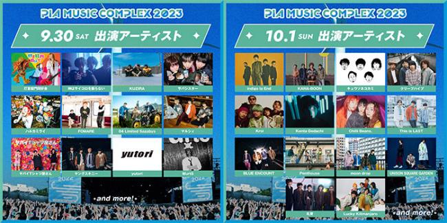 ヤバイTシャツ屋さん、UNISON SQUARE GARDENらが「ぴあフェス」に出演決定「PIA MUSIC COMPLEX  2023」第2弾出演アーティスト発表 | ライブ・セットリスト情報サービス【LiveFans(ライブファンズ)】