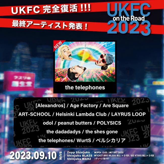 『UKFC on the Road 2023』