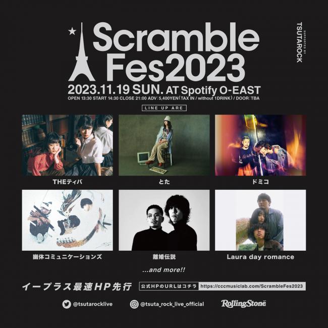 『Scramble Fes 2023 supported by TSUTAROCK』