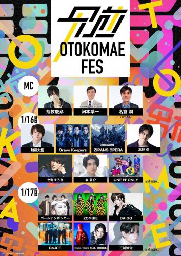 『OTOKOMAE フェス』