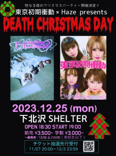東京初期衝動 x Haze presents 「DEATH CHRISTMAS DAY」