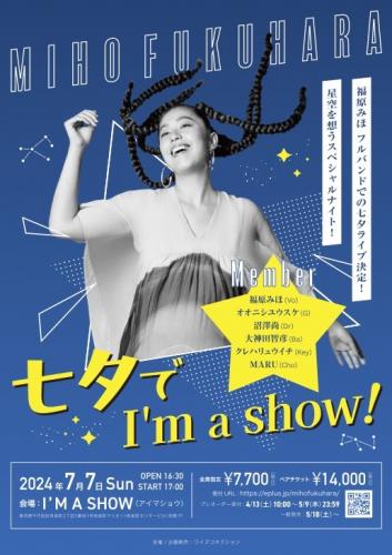 MIHO FUKUHARA 七夕で I'm a show!