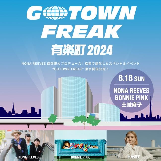 NONA REEVES・西寺郷太プロデュース、京都で誕生したイベント