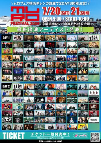 『MURO FESTIVAL 2024』