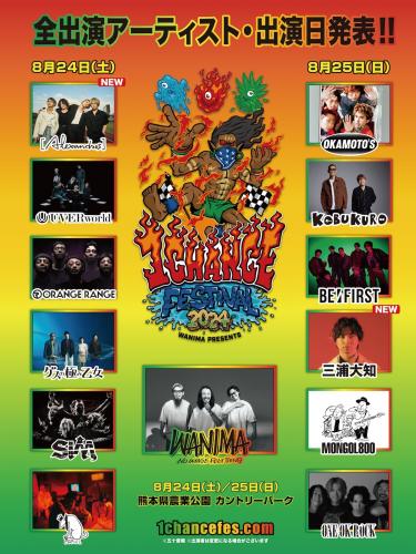 『WANIMA presents 1CHANCE FESTIVAL 2024』