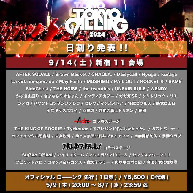 『TOKYO CALLING 2024』9月14日(土)日割り