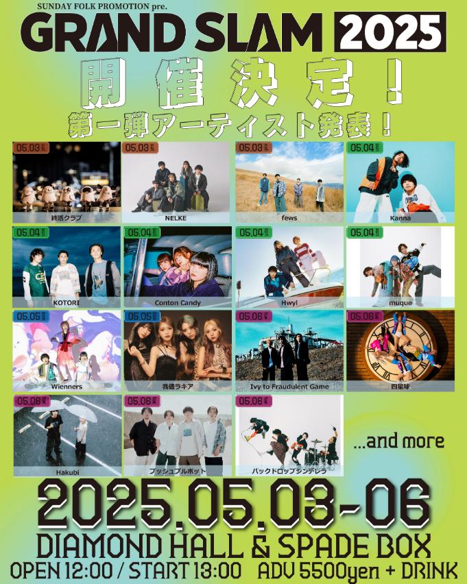 愛知・名古屋の新サーキットフェス『GRAND SLAM 2025』開催が決定