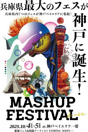 『MASHUP FESTIVAL kobe』
