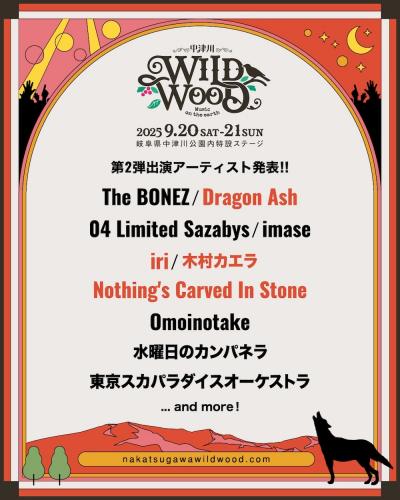 中津川 WILD WOOD 2025