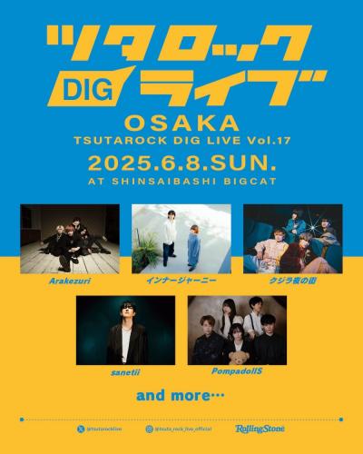 『ツタロック DIG LIVE Vol.17-OASAKA-』