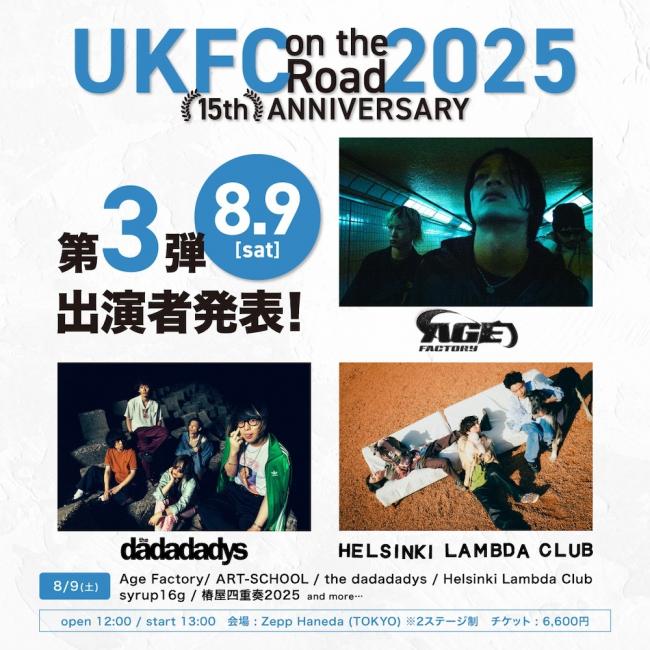 『UKFC on the Road 2025‐15th ANNIVERSARY‐』