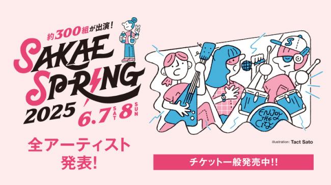 『SAKAE SP-RING 2025』